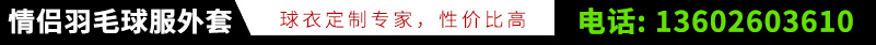 情侣羽毛球服外套